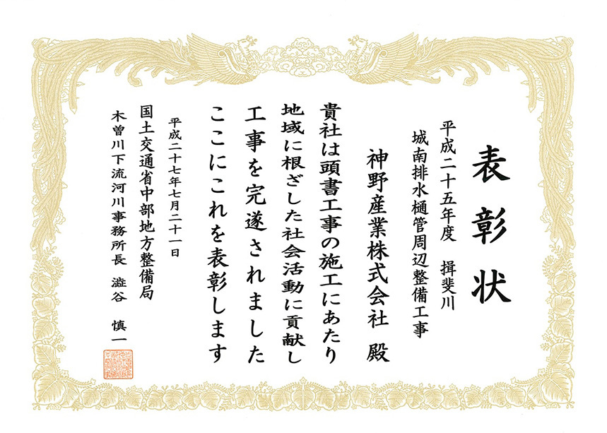 国土交通省中部地方整備局 木曽川下流河川事務所長表彰