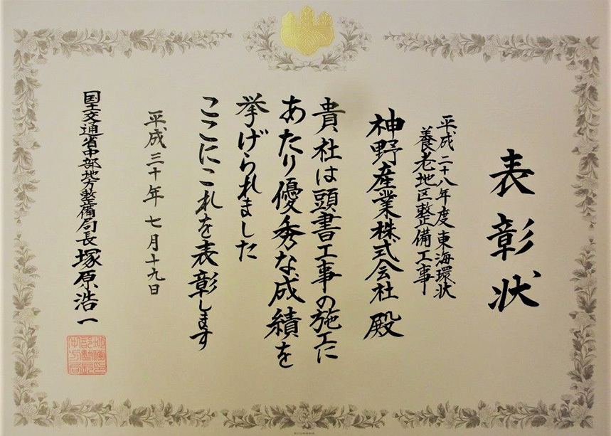 国土交通省中部地方整備局長表彰