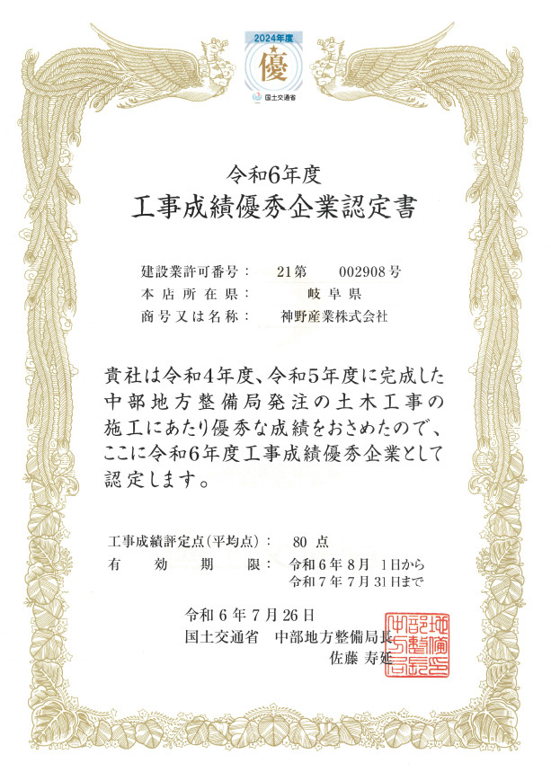 工事成績優秀企業認定書