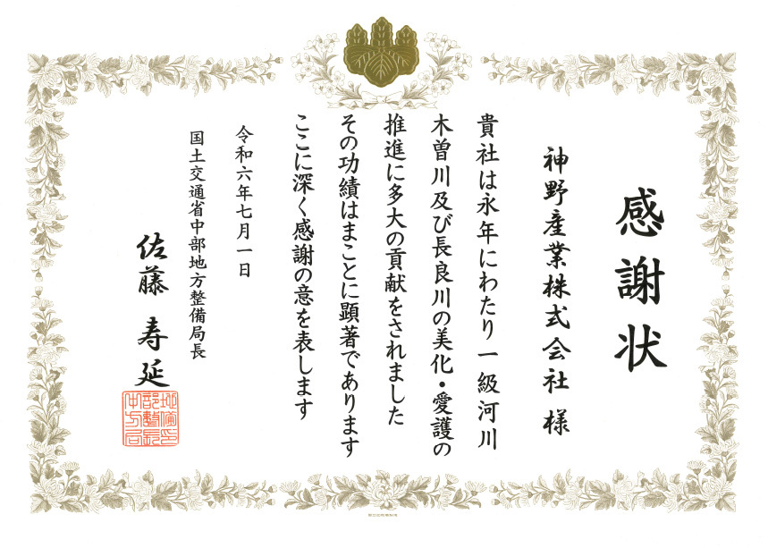 感謝状