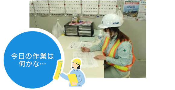 担当者の1日