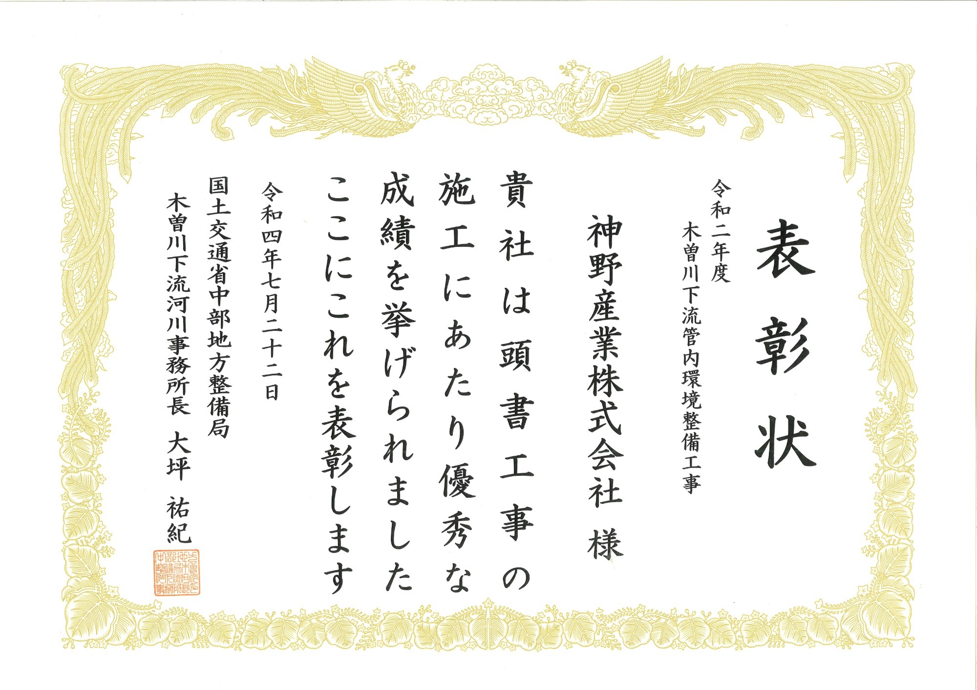 感謝状
