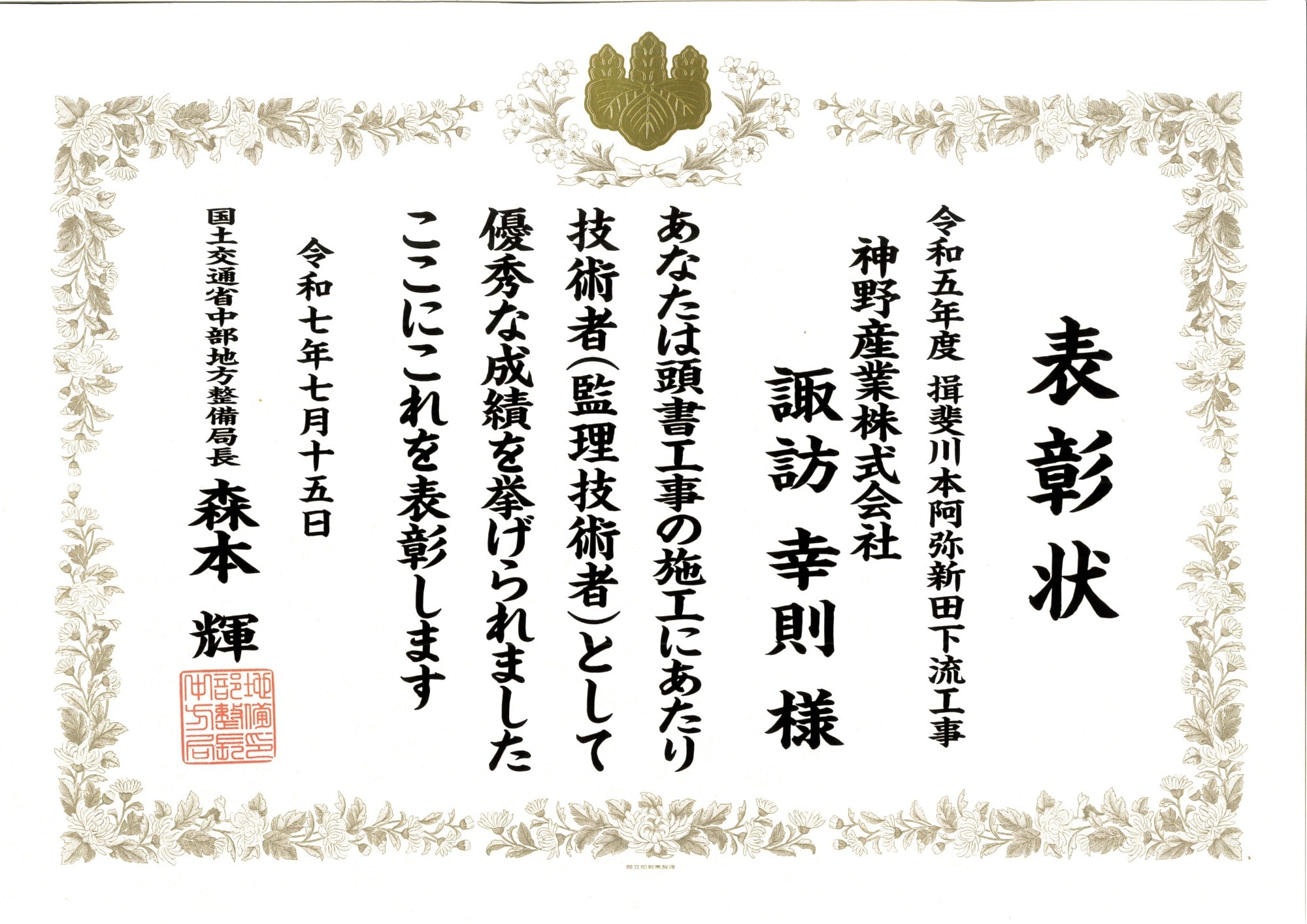令和6年度表彰