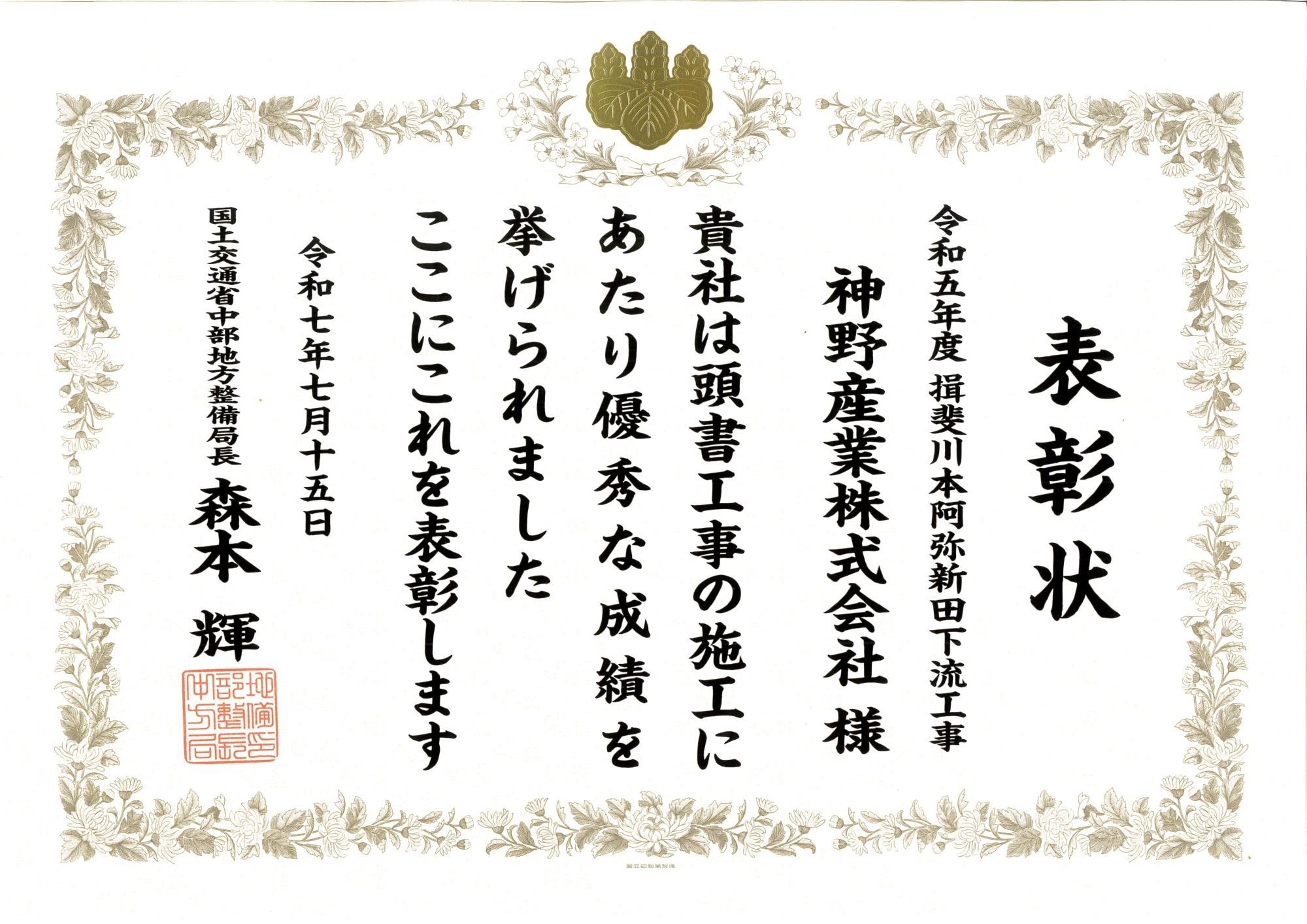 令和6年度表彰