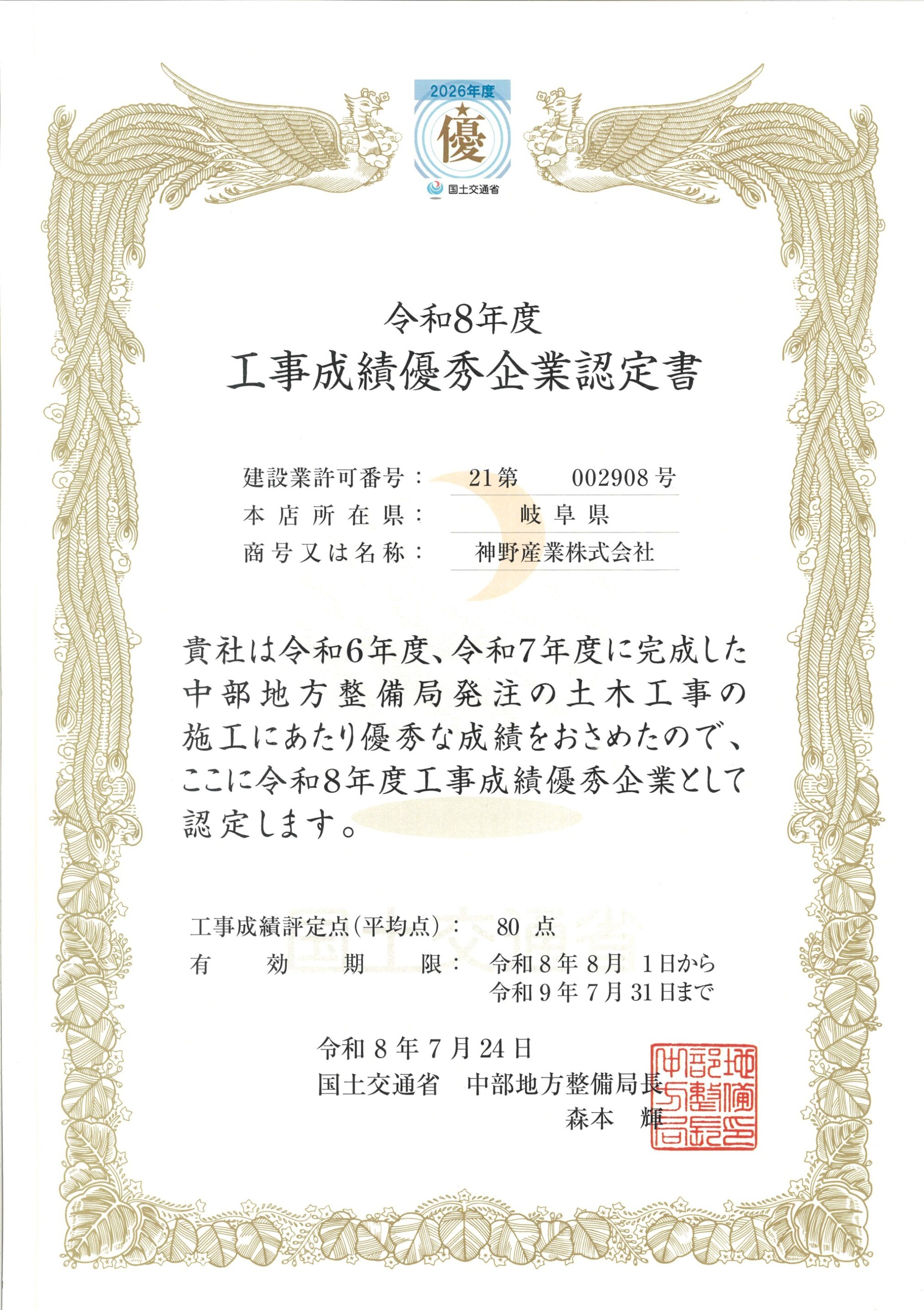 工事成績優秀企業認定書
